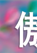 傲慢与偏见（彩图版）