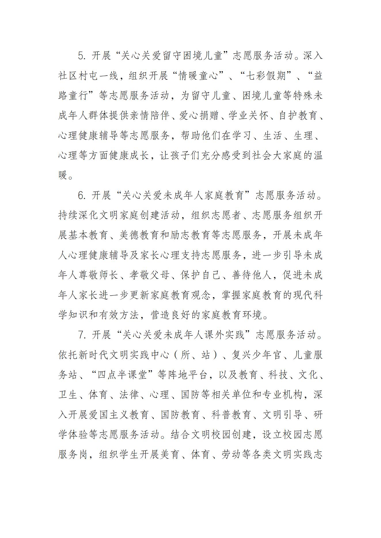 辽社指[2022]19号关于学习落实《辽宁省关心关爱“一老一幼”志愿服务工作指引》的通知（文件）_03.jpg